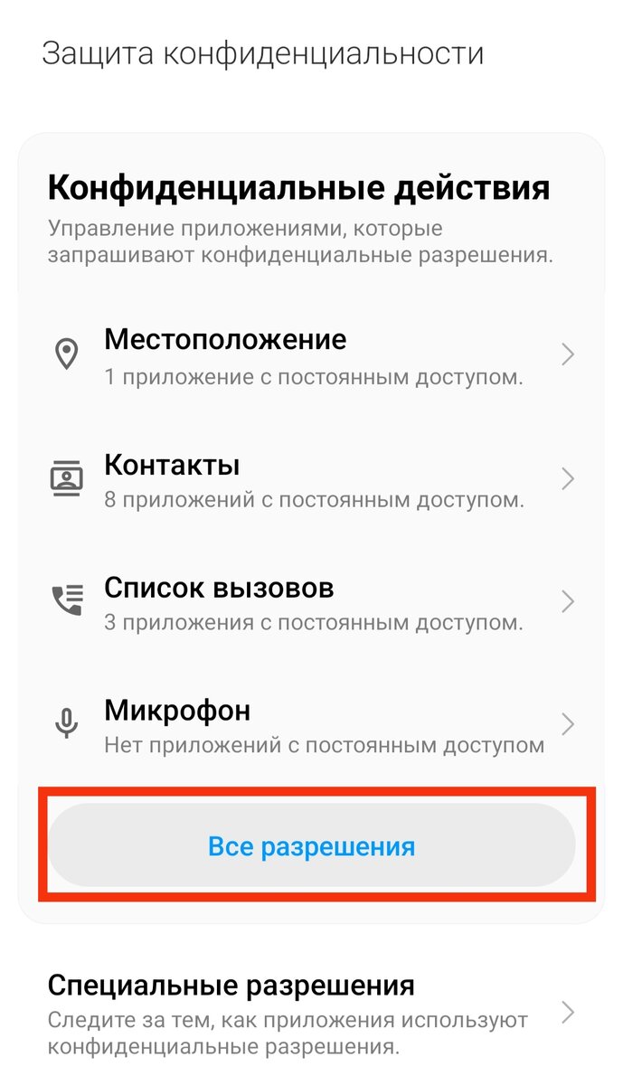 Я нашёл тайник приложений, имеющих доступ АБСОЛЮТНО ко всем файлам на наших  смартфонах! Пресекаем вместе! | Строго о гаджетах | Дзен