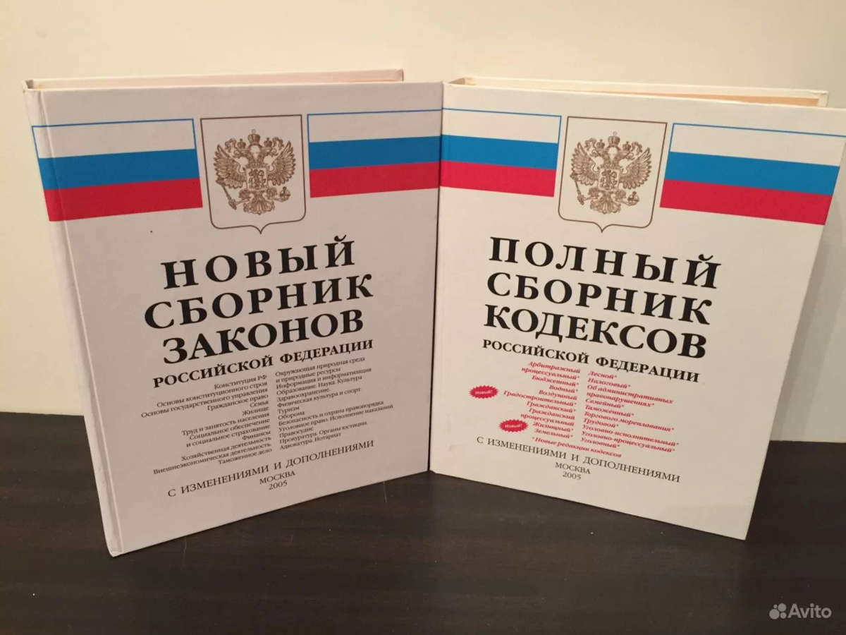 Сборник российского законодательства