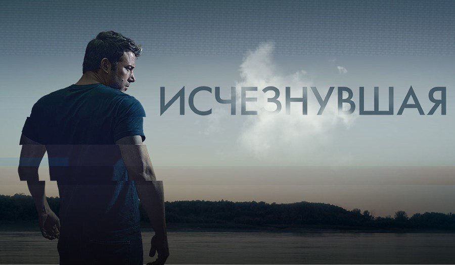 Исчезнувшая фильм 2014 Постер. Исчезнувшая 2014 Постер. Исчезнувшая фильм обложка. Исчезнувшая фильм афиша.