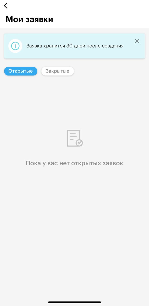 Вы видите как создать обращение? И я не вижу