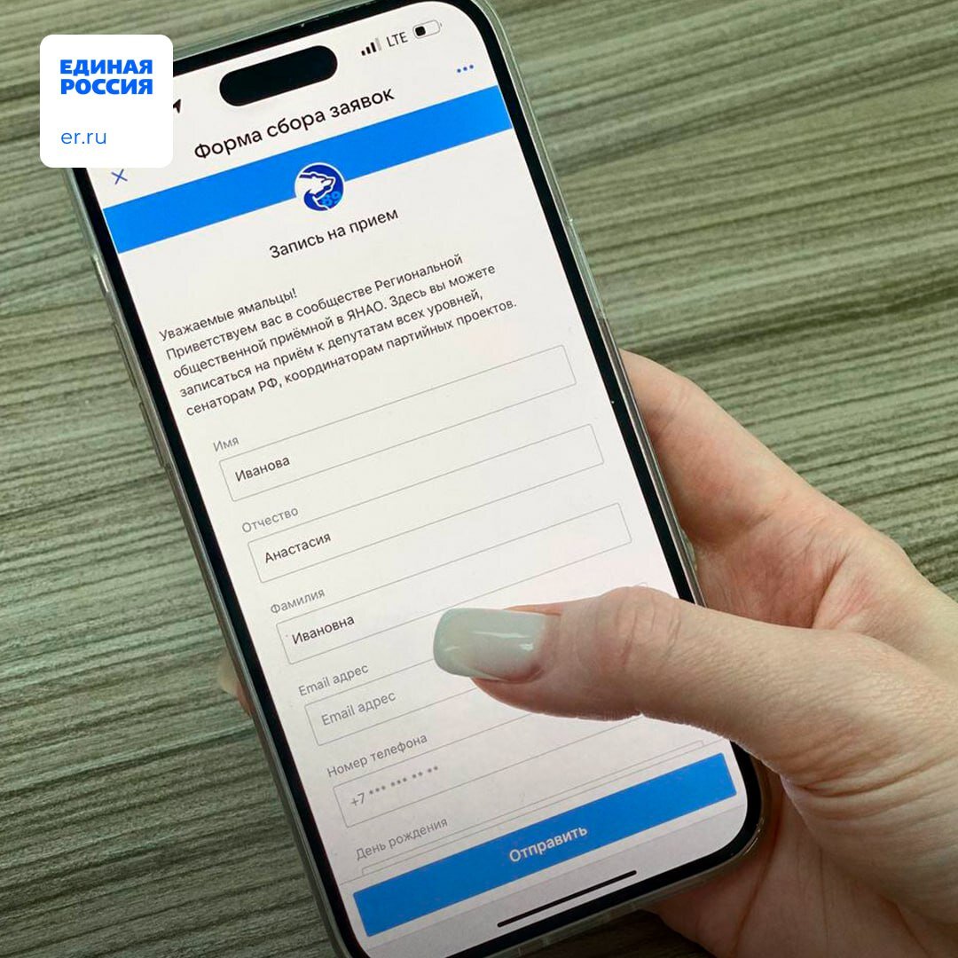 Единая Россия» на Ямале запустила новый сервис в онлайн-приемной | Единая  Россия Ямал | Дзен