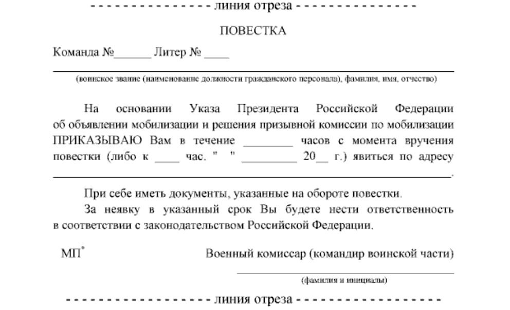 Повестка в военкомат образец