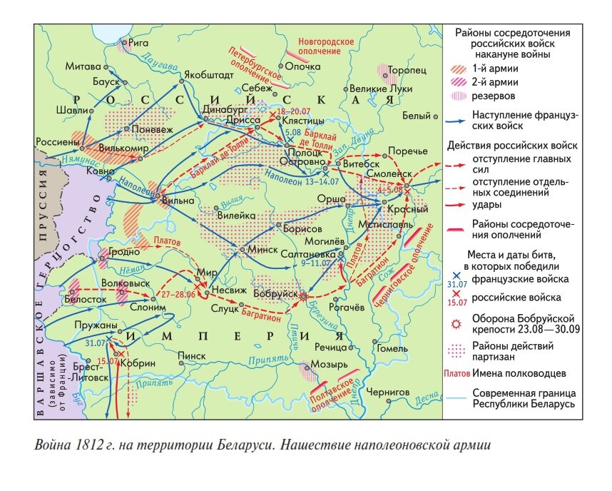 Карта «Война 1812 г. на территории Беларуси. Нашествие наполеоновской армии» (Источник: Морозова С.В., Сосно В.А., Панов С.В. История Беларуси, конец XVIII – начало ХХ в.: учеб. пособие для 9-го кл. Минск: Изд. центр БГУ, 2011. С. 17).