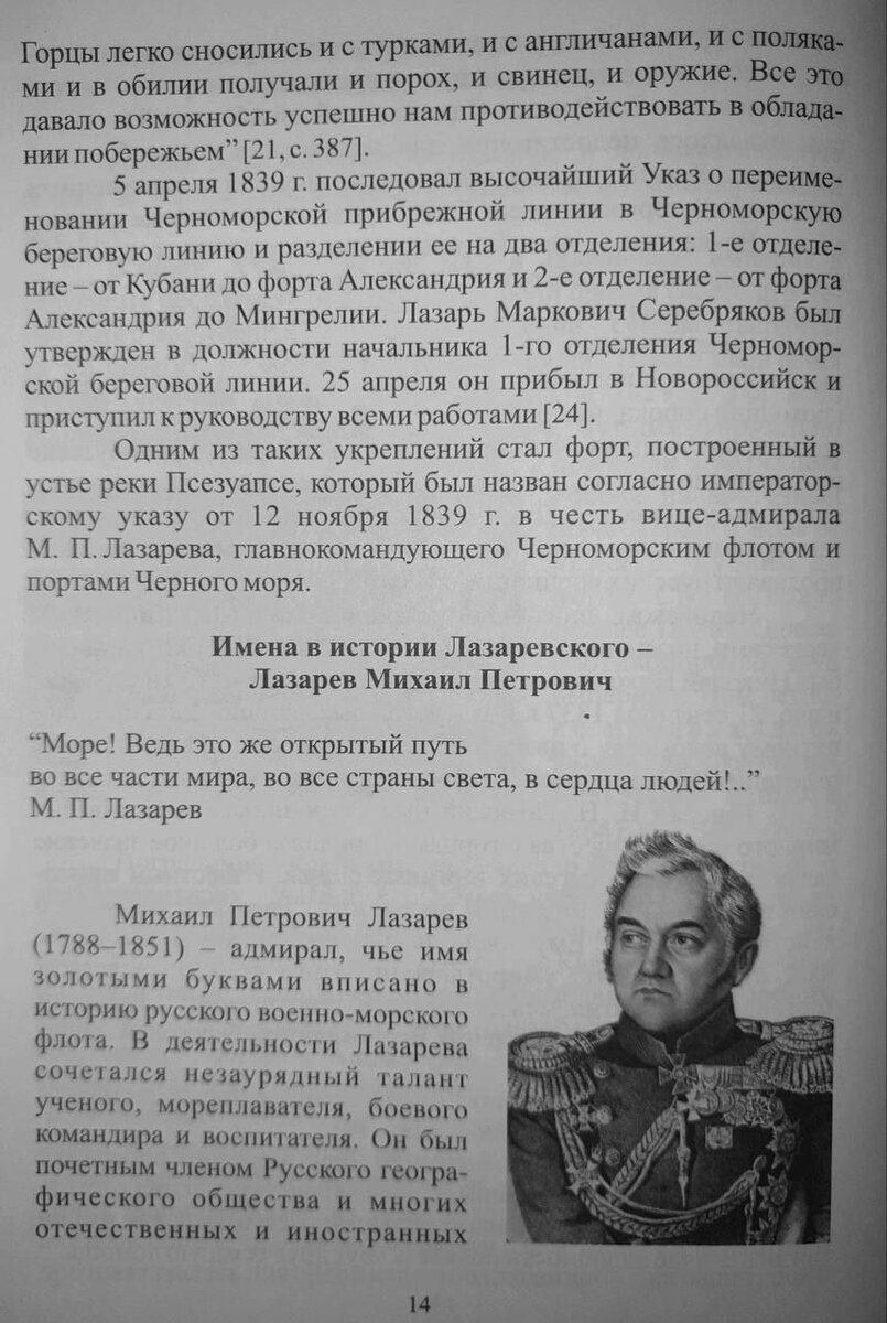 В 1839 году флот под командованием адмирала Лазарева высадился на этих прекрасных берегах, и именно с этой даты можно считать основание нашего района.-1-2