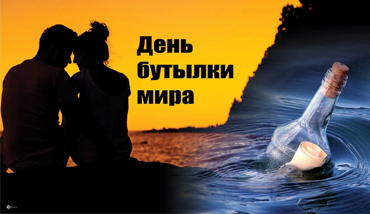 День бутылки. Иллюстрация: «Весь Искитим»