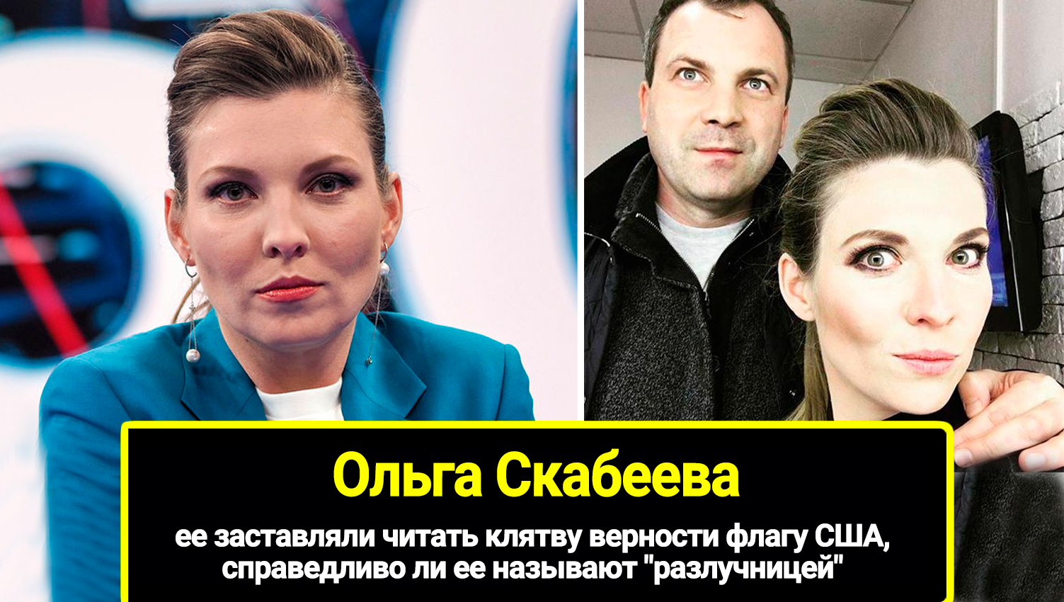 Ольга Скабеева в важный день вышла на публику в неподобающем виде