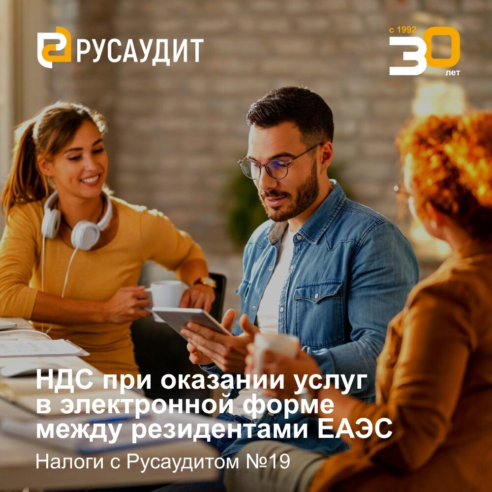Налоги с Русаудитом: выпуск №19