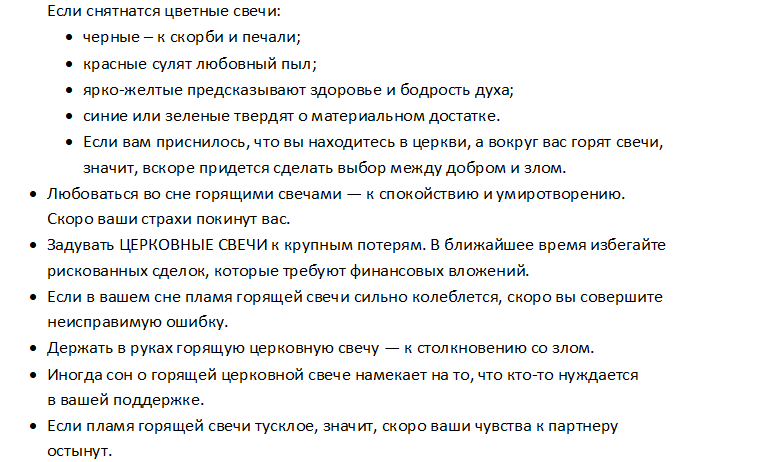 Сонник Свеча, к чему снится Свеча, во сне Свеча - аа-деловые-услуги.рф