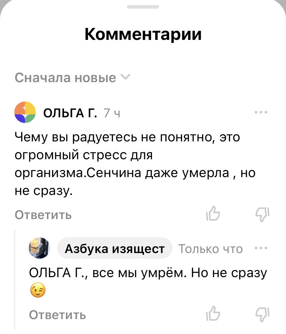 Все мы умрём. Но не сразу😉 | Азбука изящества | Дзен