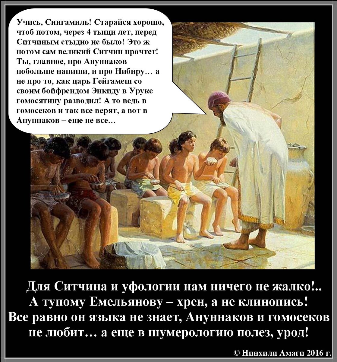 Мой авторский демотиватор про шумерскую школу, она же E.DUB.BA («дом глиняных табличек» в переводе с эмегира). Автор оригинальной картины – художник Том Ловелл (1909-1997), американский иллюстратор, занимавшийся большей частью своей жизни оформлением фантастических книг. 