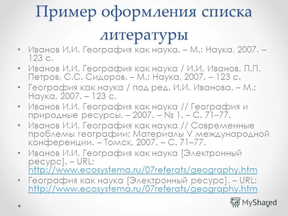 Как составить список литературы для проекта 10 класс