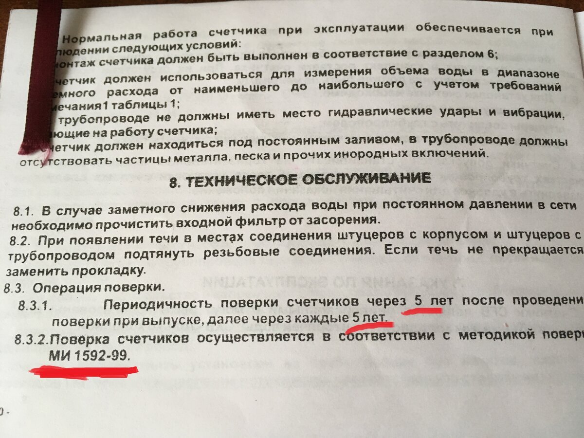 О том, как соседу оформили поверку счетчика воды (не глядя на счетчик) |  Есть время под солнцем | Дзен