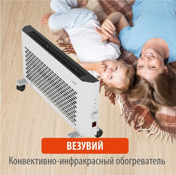 Конвективно-инфракрасный обогреватель РЭМО "Везувий"