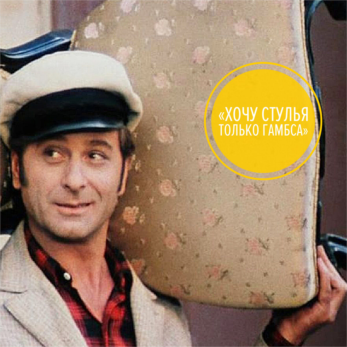 утром деньги ночью стулья
