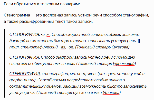 Стенограмма судебного заседания образец