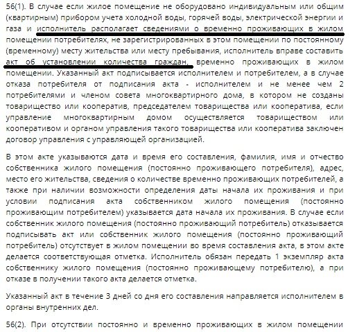 Как не платить за воду если не проживаешь но прописан