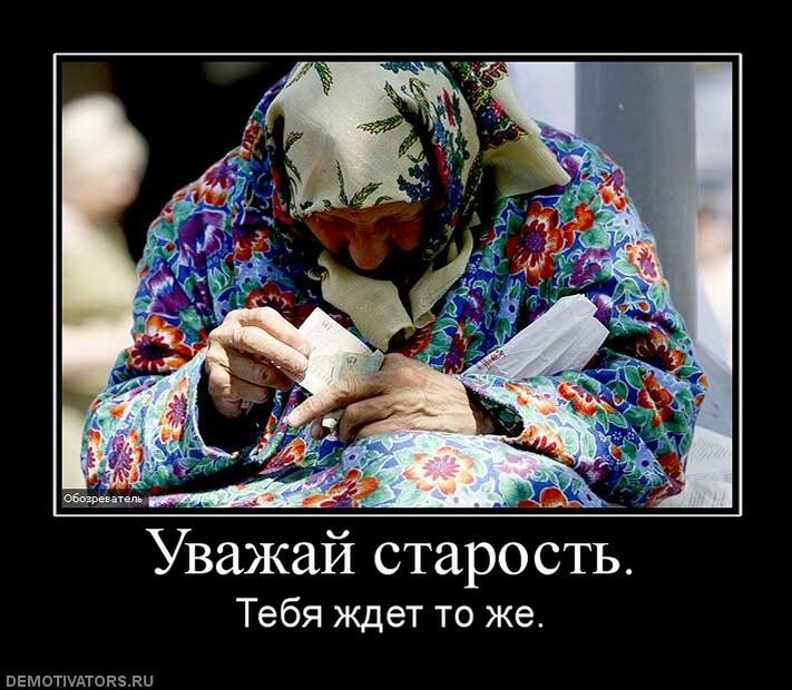 Картинки старость пришла
