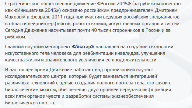 Вот что пишут они на своем офф. сайте - 2045.ru