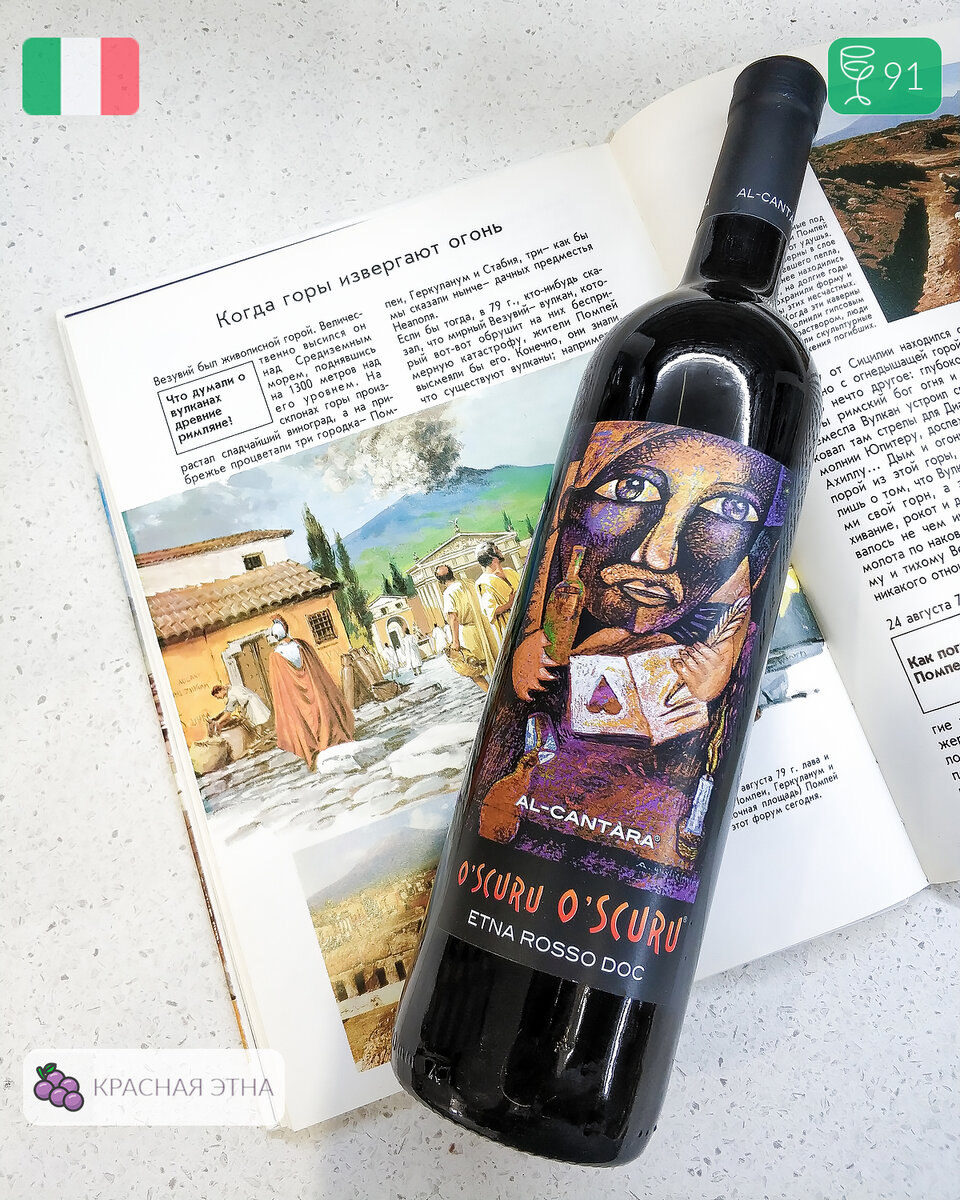 Al-Cantara O’Scuru O’Scuru Etna Rosso DOC 2016