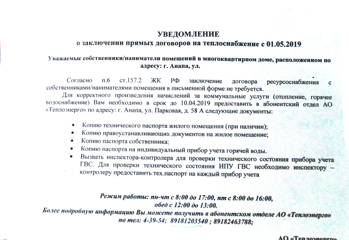 ЖКХ Анапы. Счета, время работы, документы и полезные адреса. | Вольяна |  Дзен