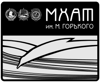 Мхат гастроли. Старинные театральные афиши. Белая гвардия мхт чехова. Мхт горького москва афиша. Зойкина квартира мхт чехова.