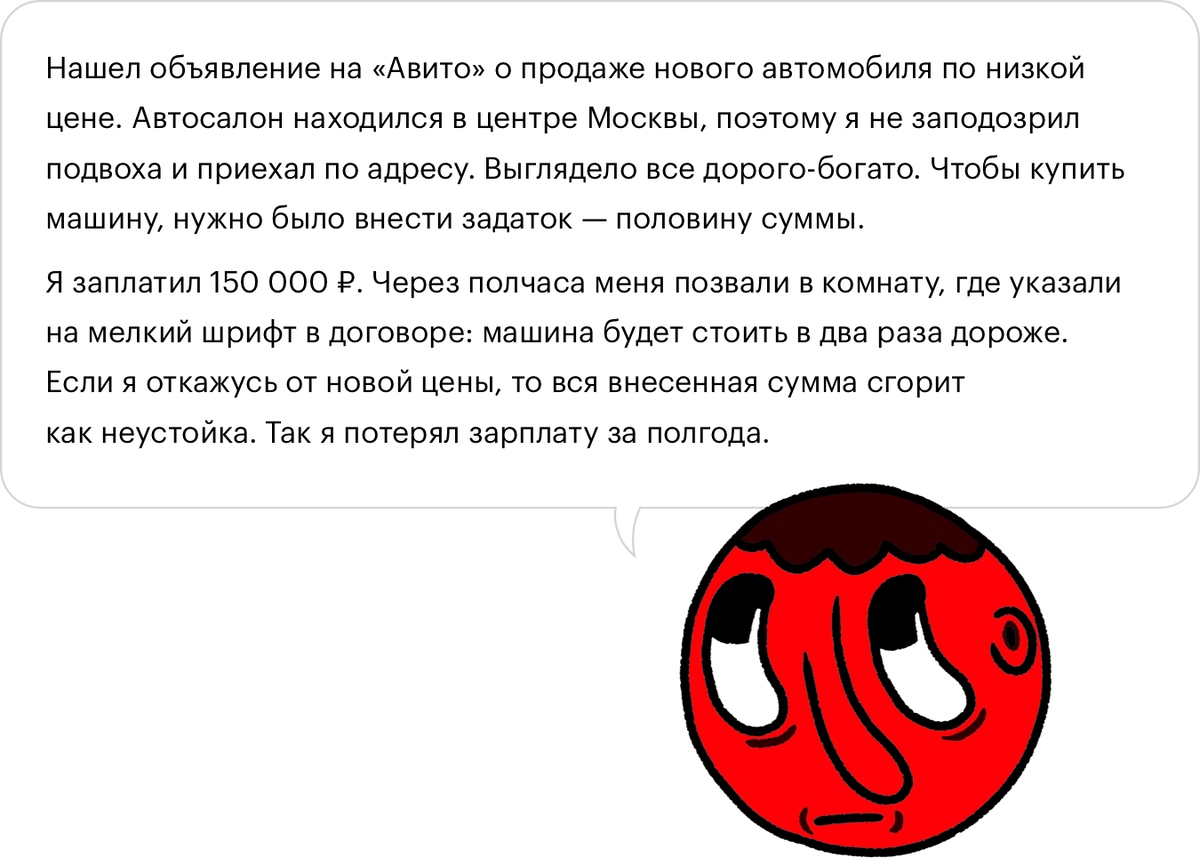 Развод при покупке автомобиля. Читайте мелкий текст | Мошенники и как  обойти их | Дзен