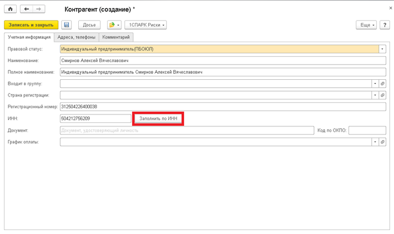 Мсп контрагент. Карточка контрагента в 1с очень старой версии. Как создать нового контрагента в 1с 2024. Как создать и заполнить структура в 1с.