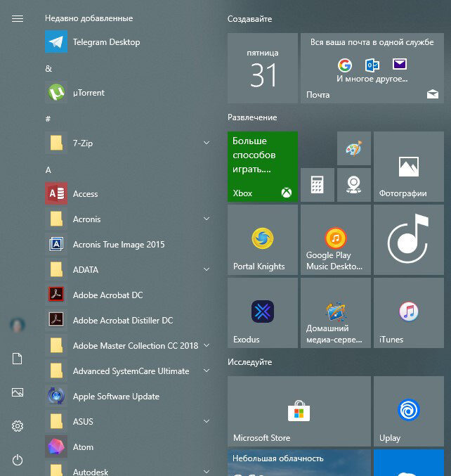 Уменьшенное меню Пуск
