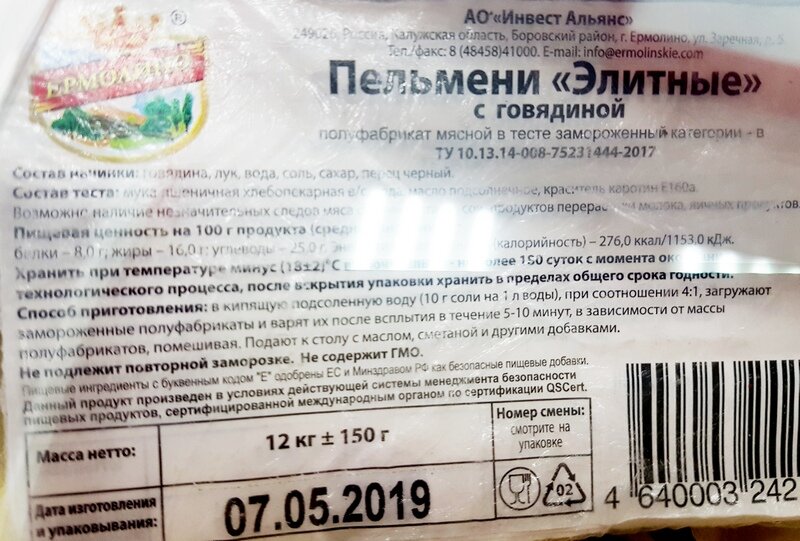 Сколько калорий в пельменях из свинины. Ермолино состав полуфабрикатов. Пельмени Богатырские Ермолино состав. Ермолино пельмени Ермолинские. Ермолино состав пельменей Ермолинские.