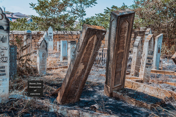 Выгоревшее кладбище в Дагестане