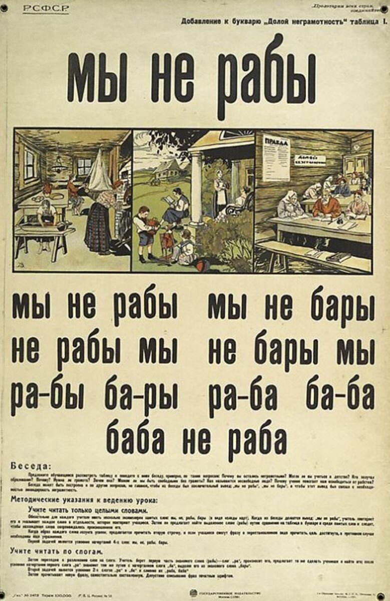 Страница первого советского букваря для взрослых, изданного в 1919-1920 гг. коллективом авторов под руководством Доры Элькиной.