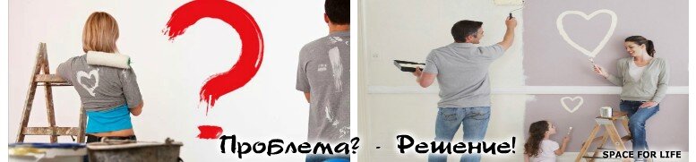 Находим решения для  возникающих в ходе домашнего ремонта или обустройства дома - проблем. 