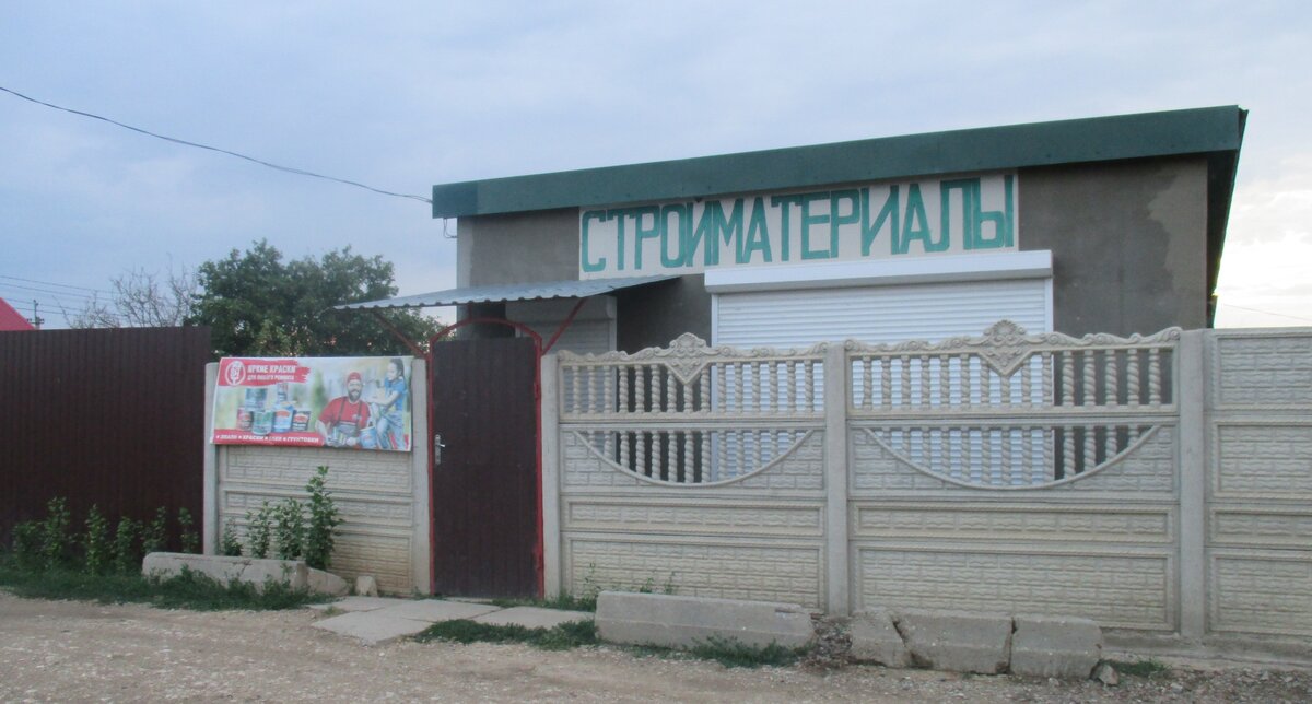 Магазин стройматериалов