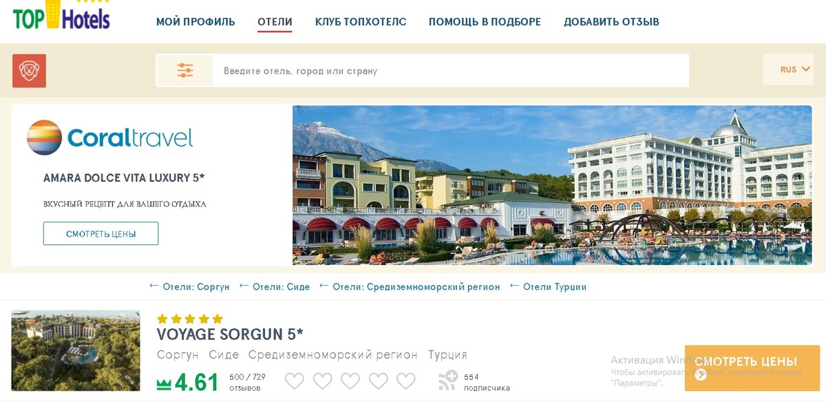 Сайт tophotels.ru скриншот случайной страницы