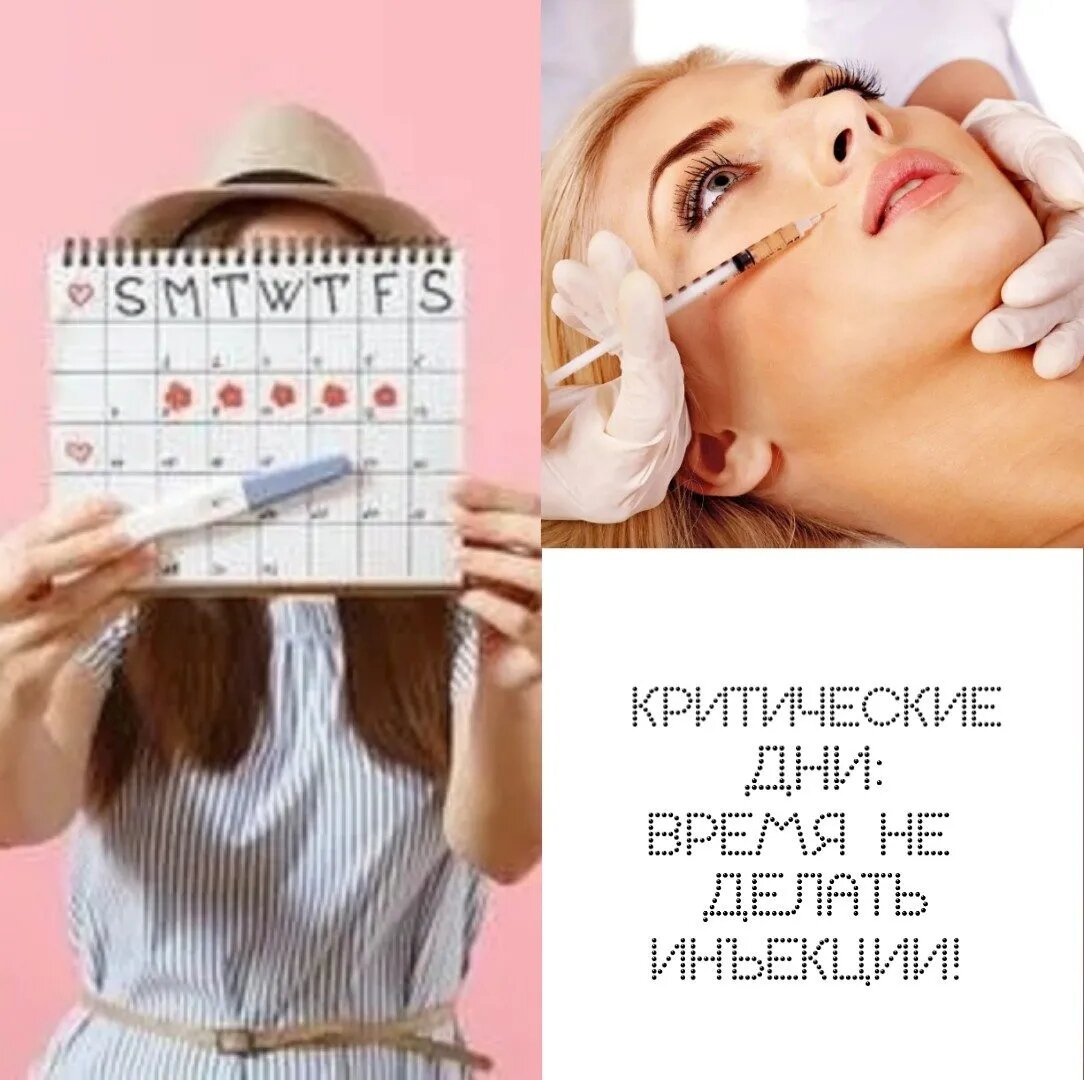 Критические дни