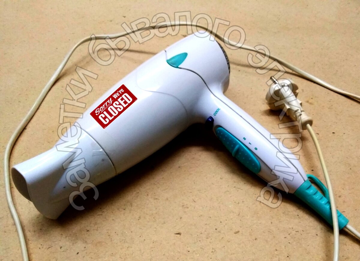 Неисправный фен