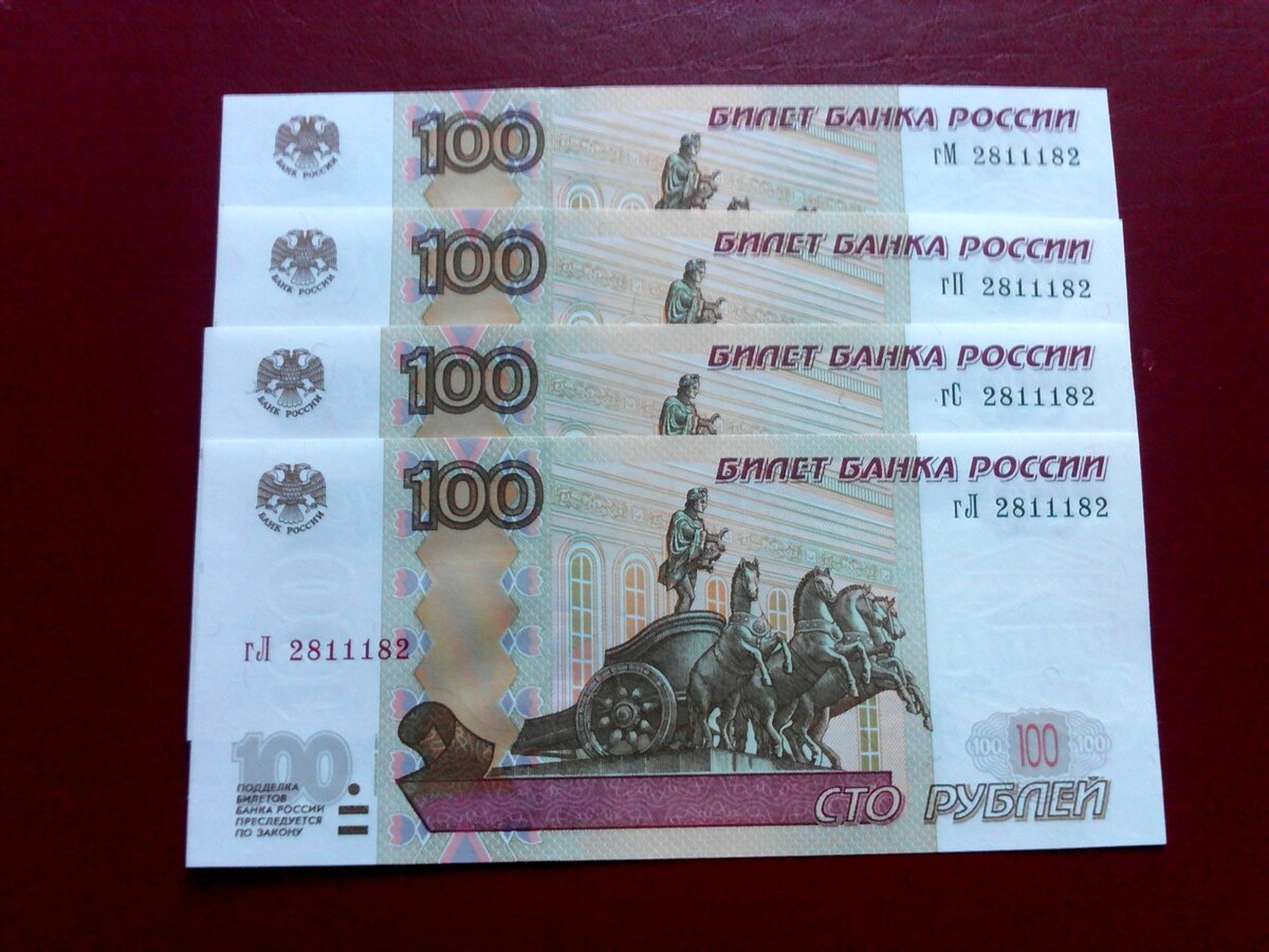 СТО купюр по 100 рублей