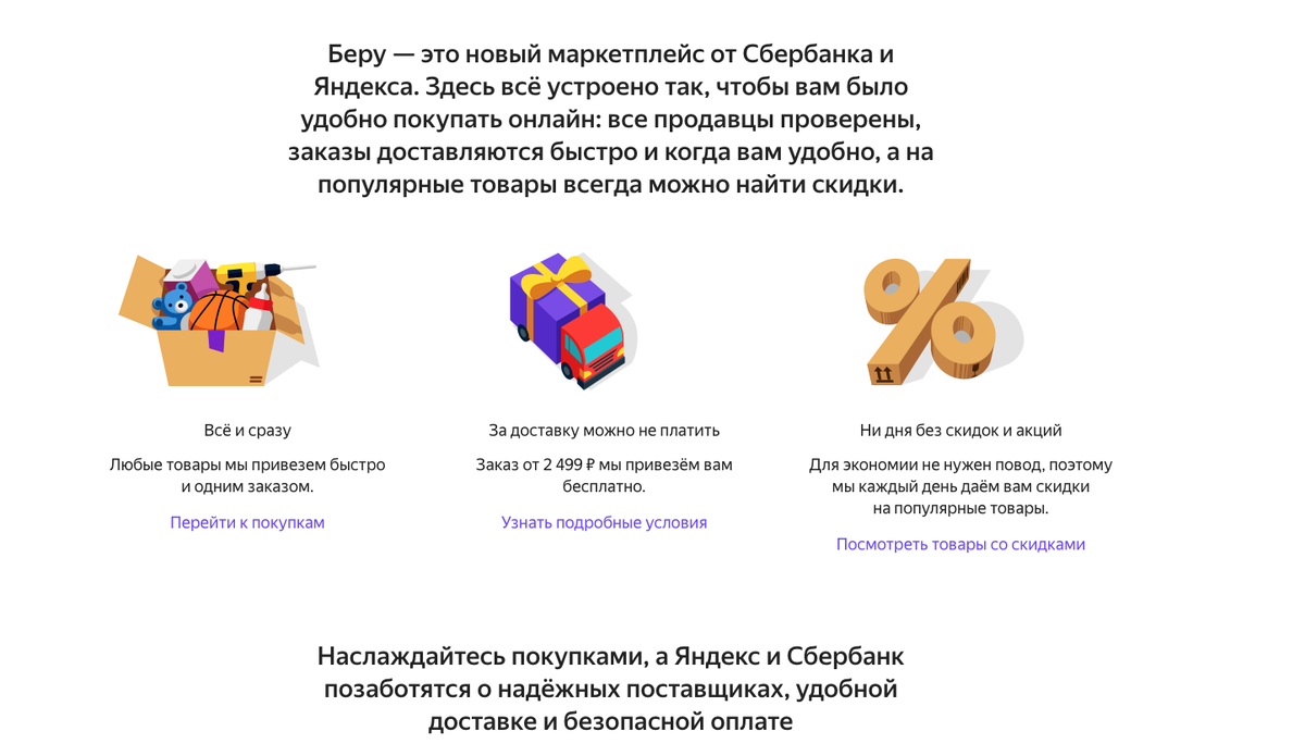 Маркетплейс «Беру»