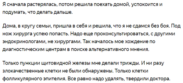 Как пациентка избежала операции - удаления Щитовидной железы