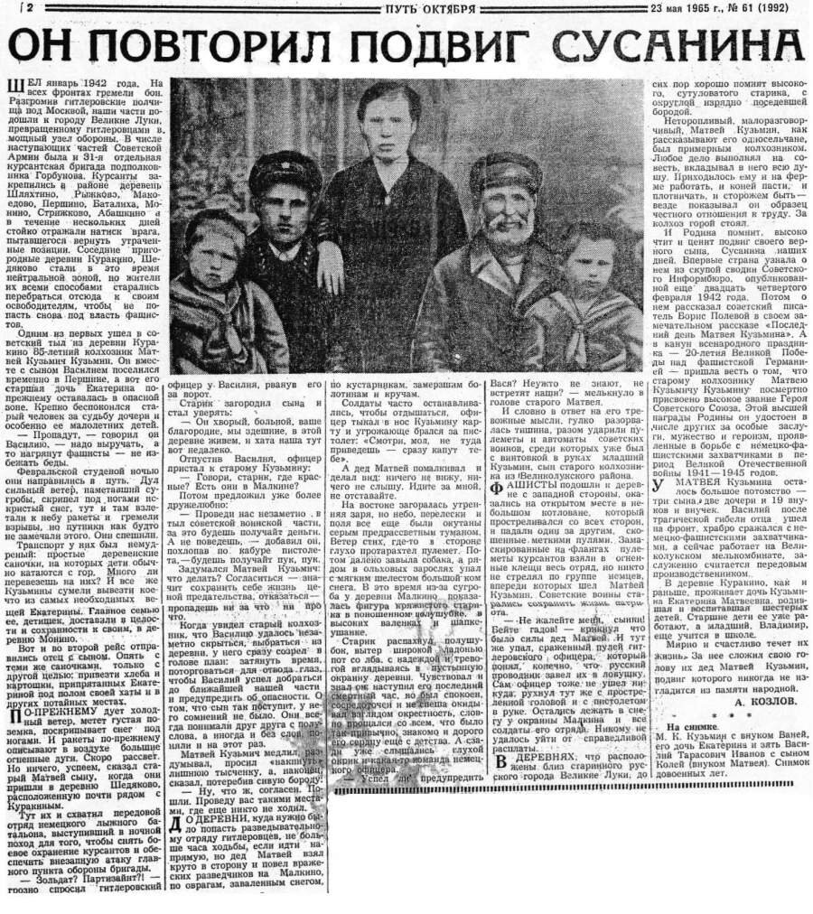 Матвей Кузьмин герой советского Союза