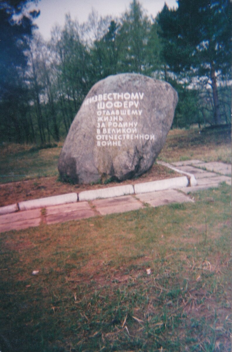 Дорога Жизни