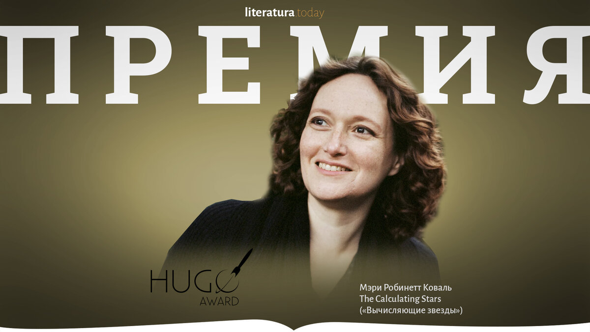 лауреаты премии хьюго. премия хьюго. премия «хьюго» за лучший роман. Worldcon (всемирный конвент научной фантастики) в городе чикаго. хьюго премия фантастика.