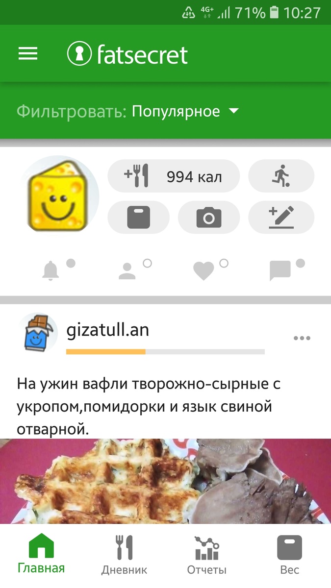 В программе установил суточный лимит по калорийности 1920кк. - это нрома для человека весом 80кг.