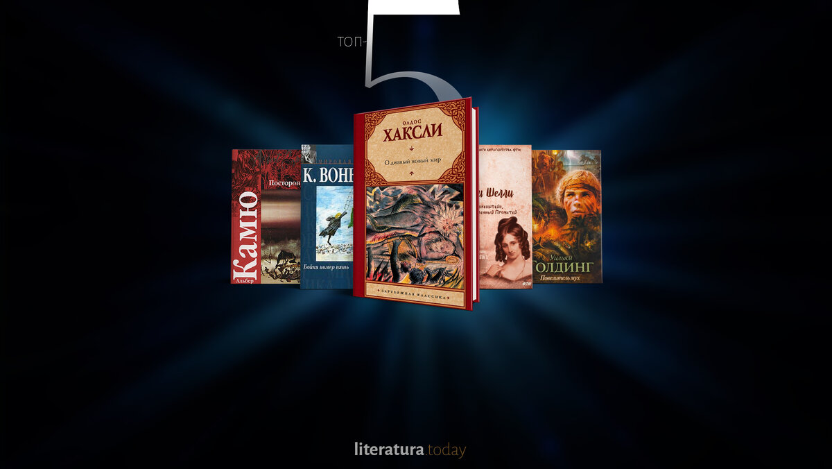 5 книг способных взорвать мозг 