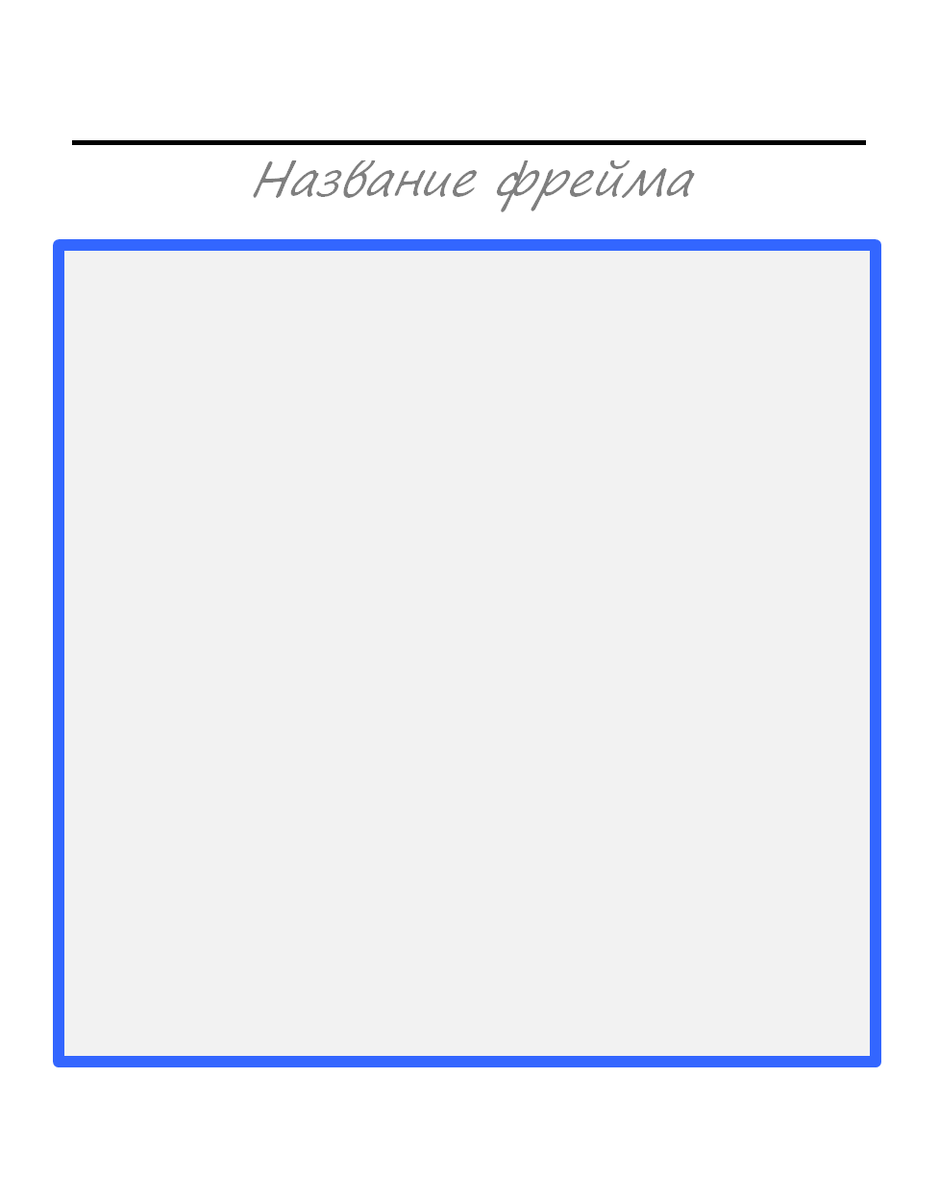 Упражнение 1. Для записи вашей ситуации.