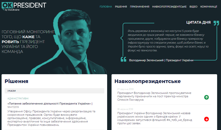 Вид сайта http://okpresident.org