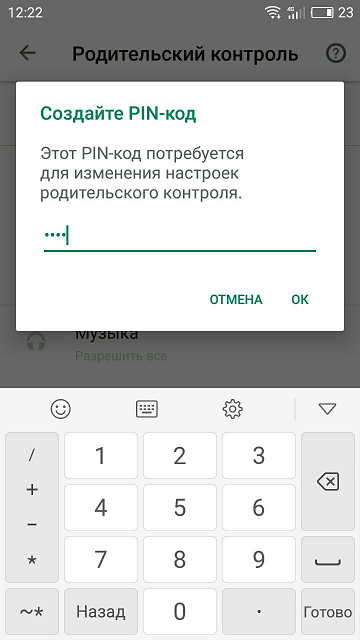 Забыл пин родительский контроль