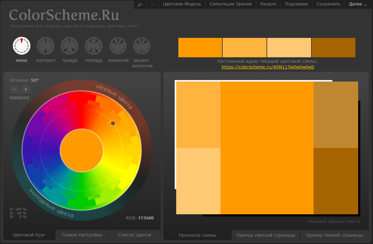Колорсхем. Цветовые схемы для дизайна. Цветовое конструирование. Лучшие цвета для ссылок. Color scheme.