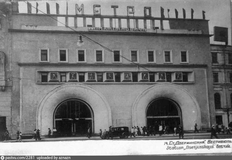 1935, станция метро «Дзержинская»
