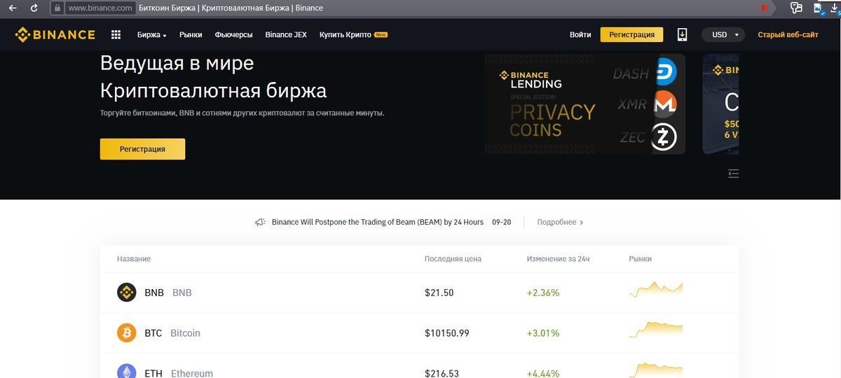 Криптовалютная торговая биржа Binance